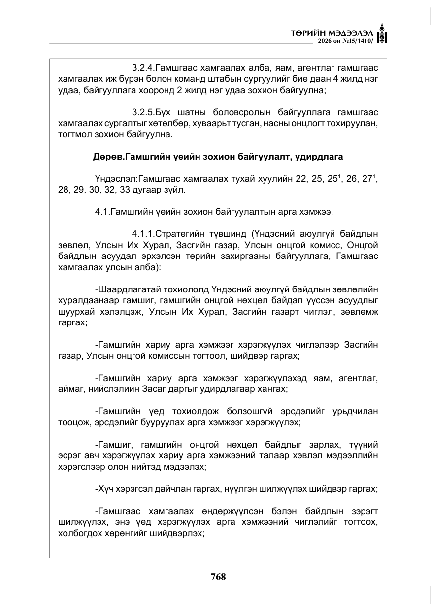 «Төрийн мэдээлэл» № 15, файлын 21-р хуудас