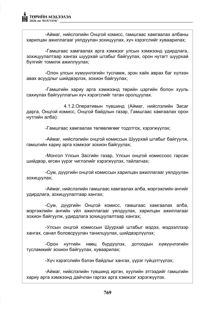 «Төрийн мэдээлэл» № 15, файлын 22-р хуудас