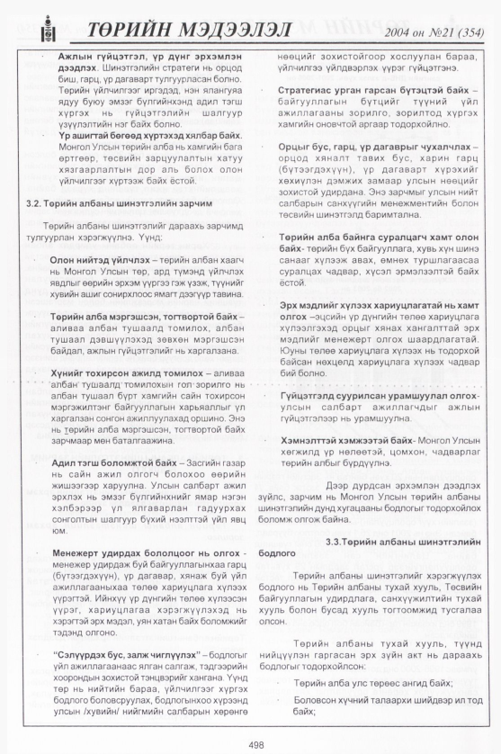 «Төрийн мэдээлэл» № 23, файлын 281-р хуудас