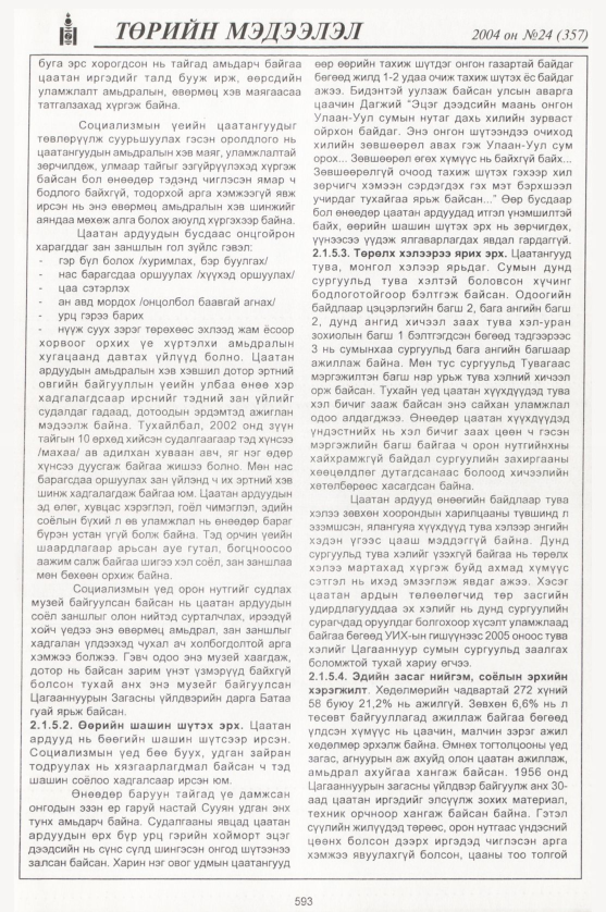 «Төрийн мэдээлэл» № 23, файлын 388-р хуудас
