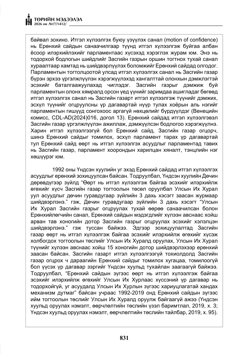 «Төрийн мэдээлэл» № 17, файлын 28-р хуудас