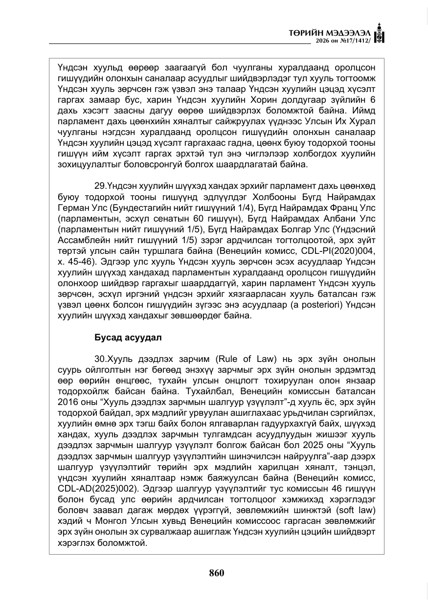 «Төрийн мэдээлэл» № 17, файлын 57-р хуудас