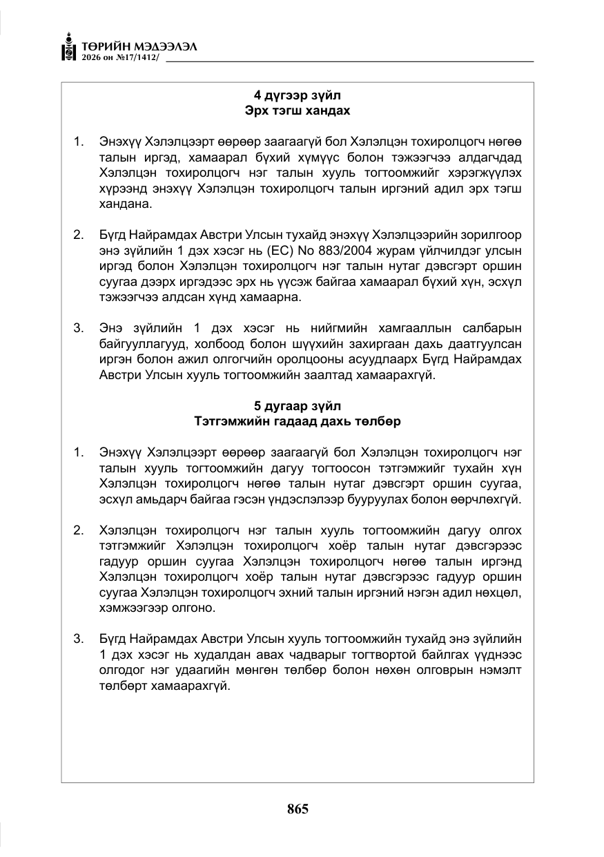 «Төрийн мэдээлэл» № 17, файлын 62-р хуудас
