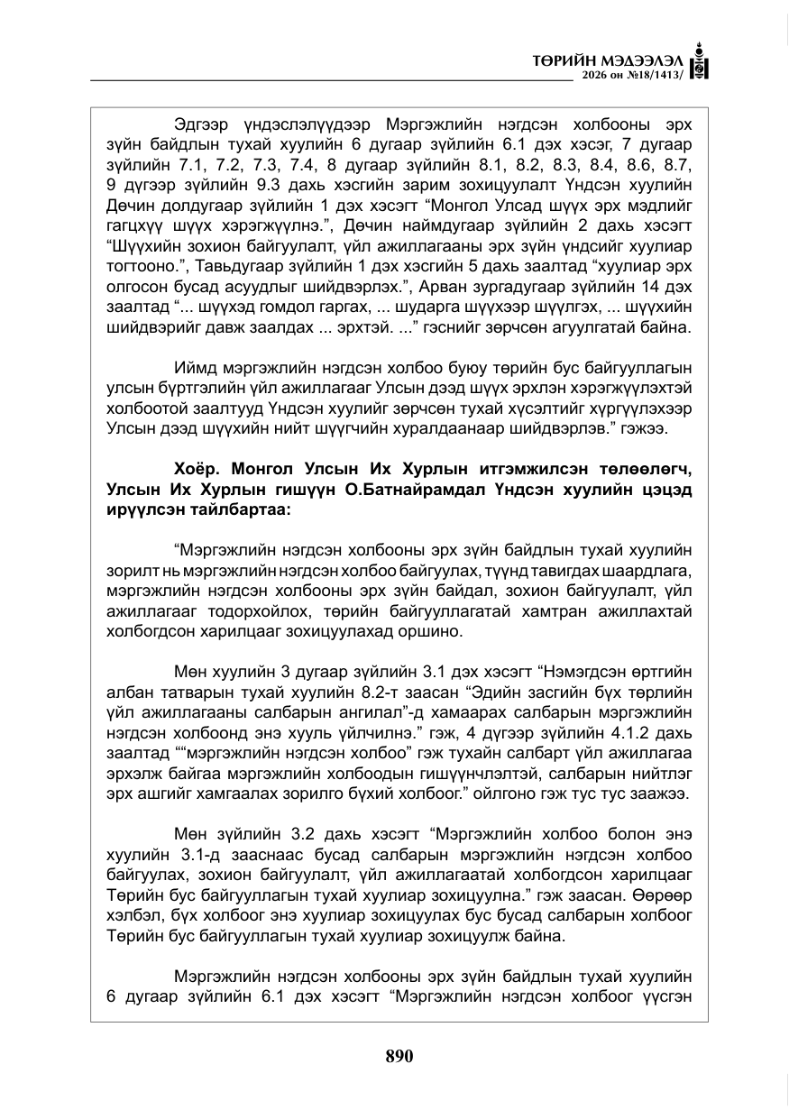 «Төрийн мэдээлэл» № 18, файлын 15-р хуудас