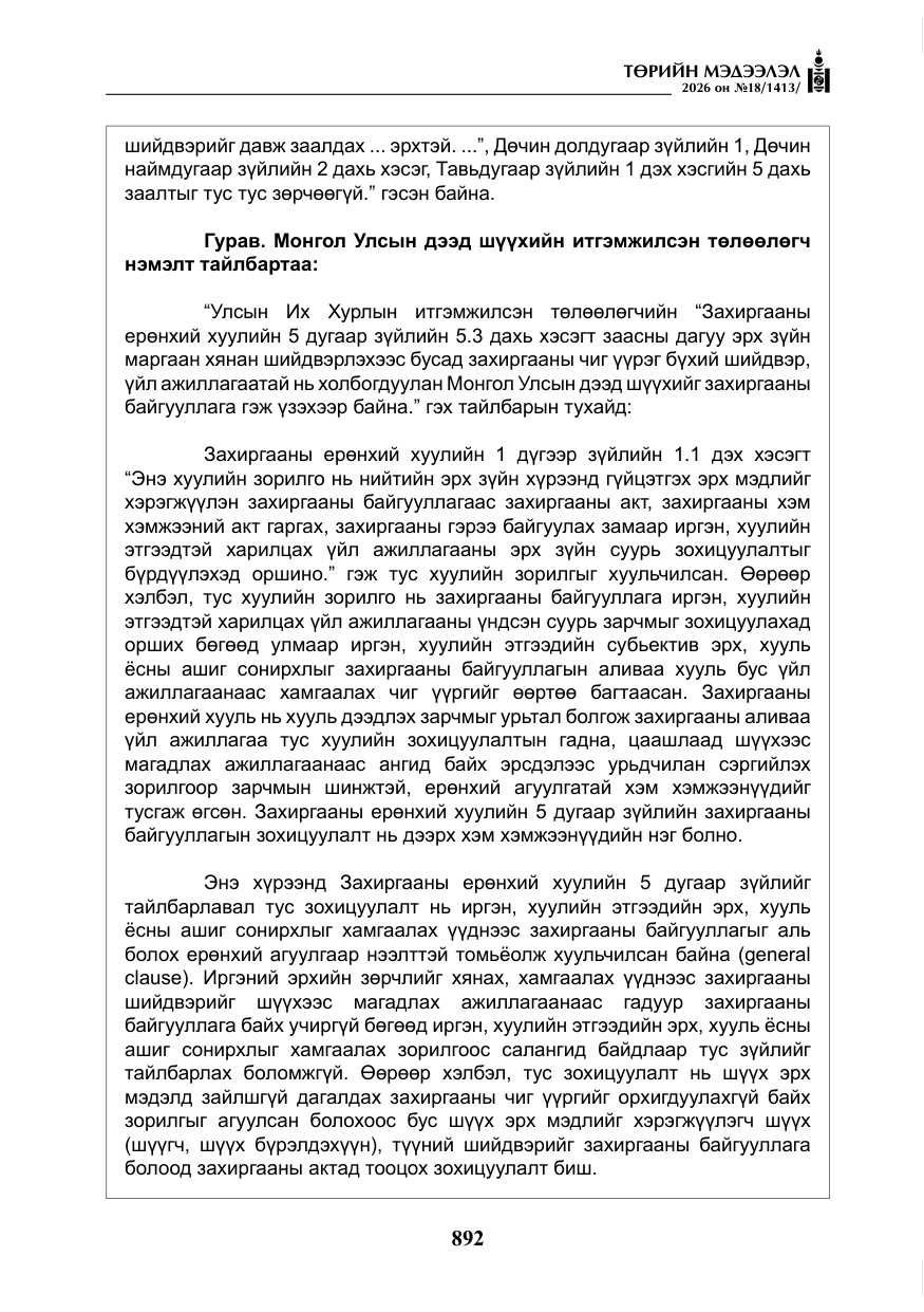 «Төрийн мэдээлэл» № 18, файлын 17-р хуудас