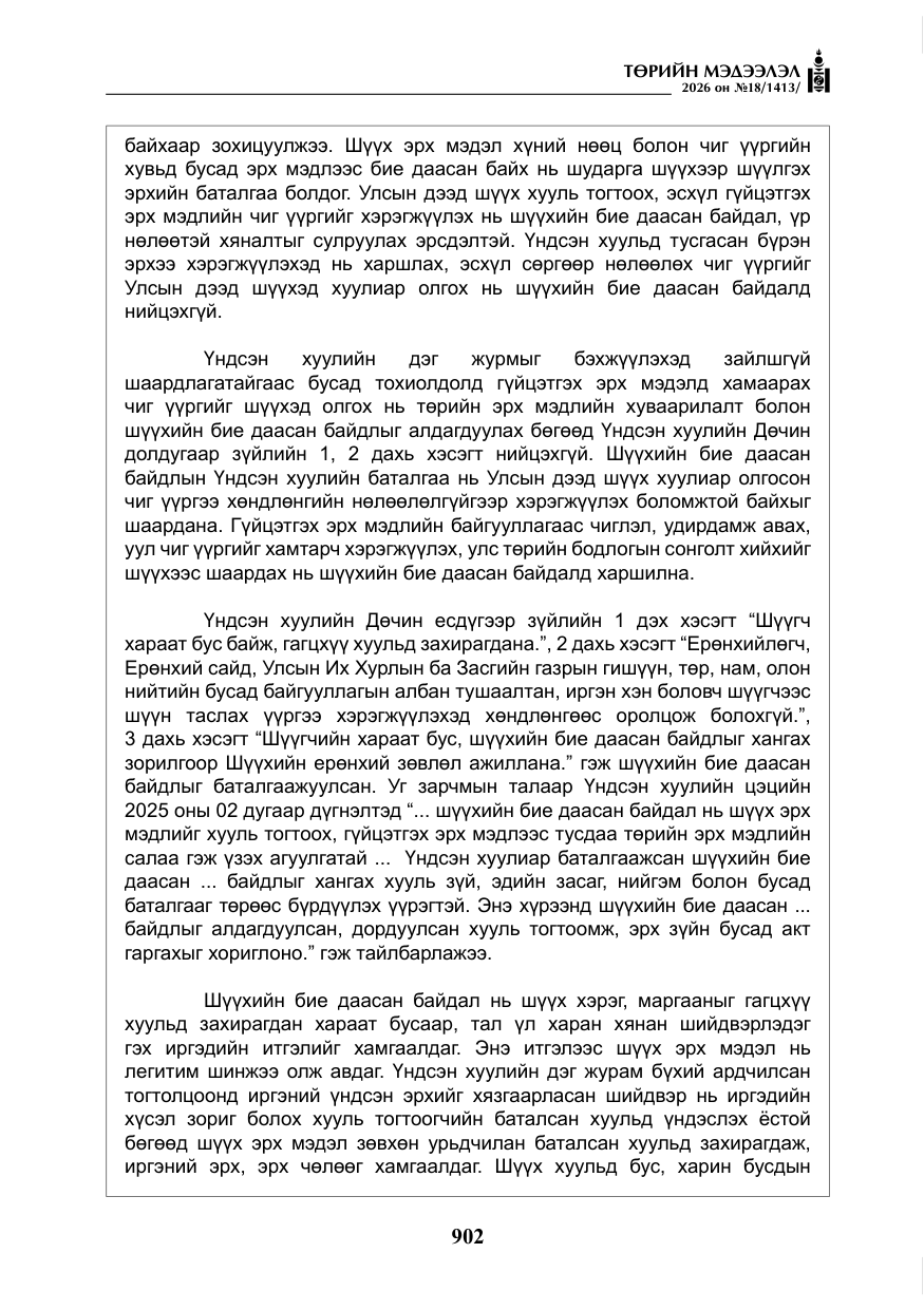 «Төрийн мэдээлэл» № 18, файлын 27-р хуудас