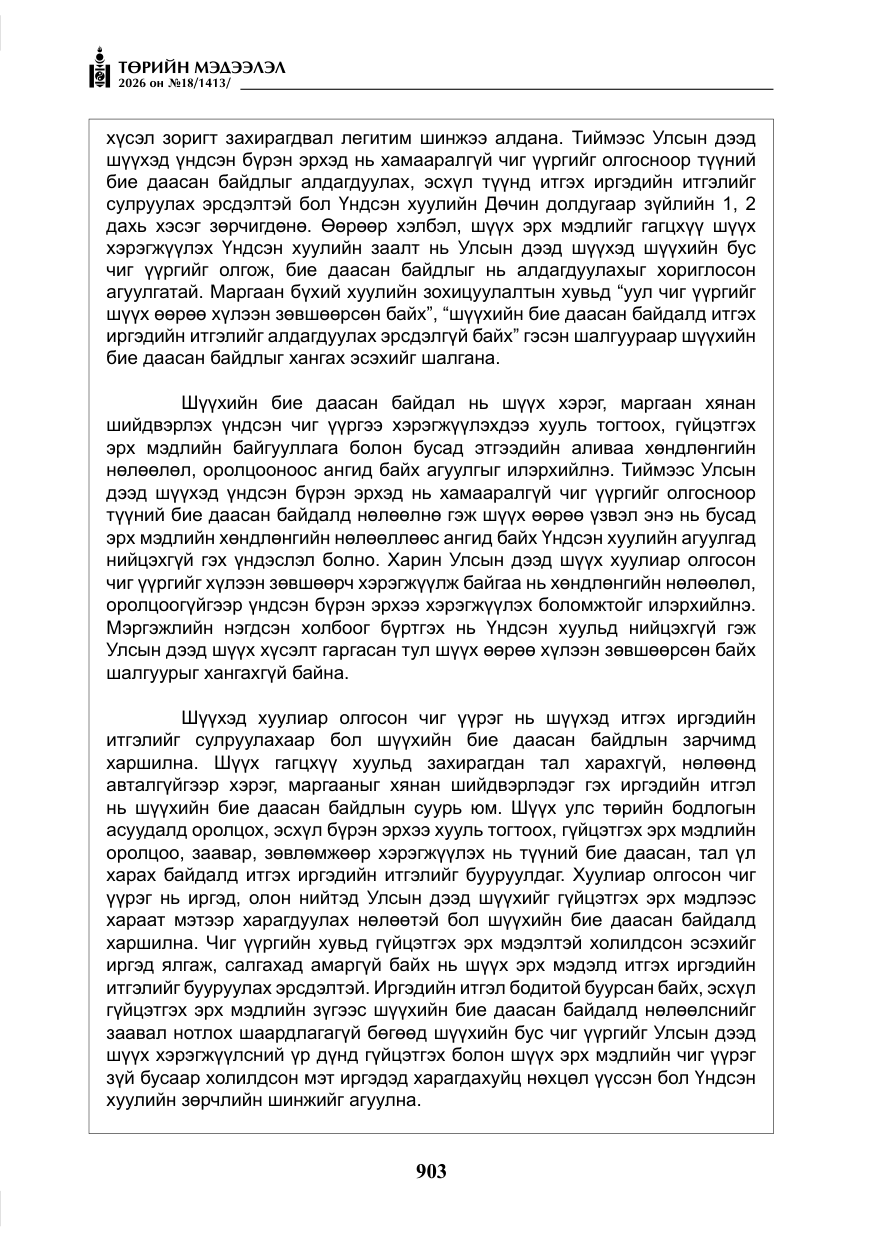 «Төрийн мэдээлэл» № 18, файлын 28-р хуудас