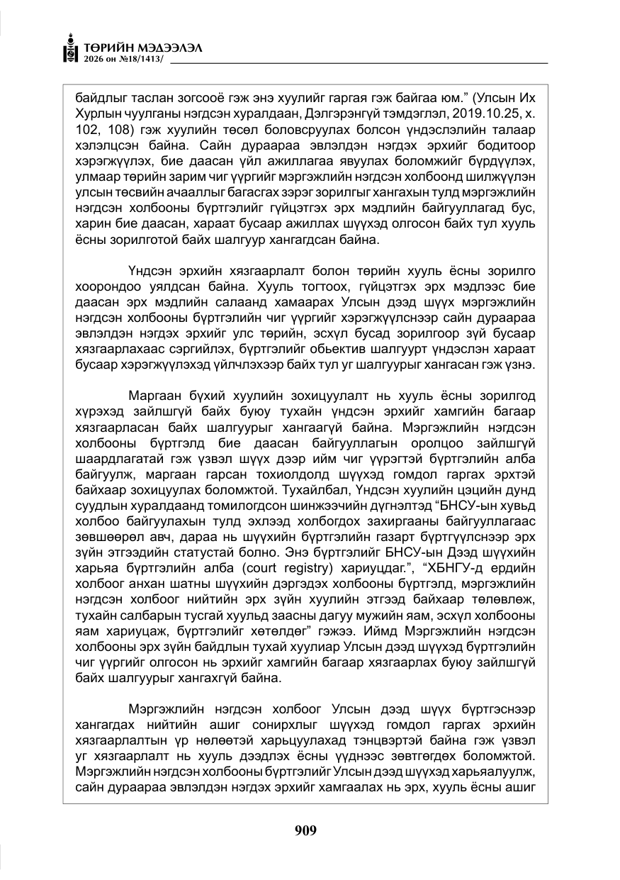 «Төрийн мэдээлэл» № 18, файлын 34-р хуудас