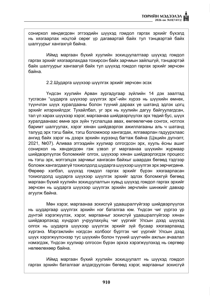 «Төрийн мэдээлэл» № 18, файлын 35-р хуудас