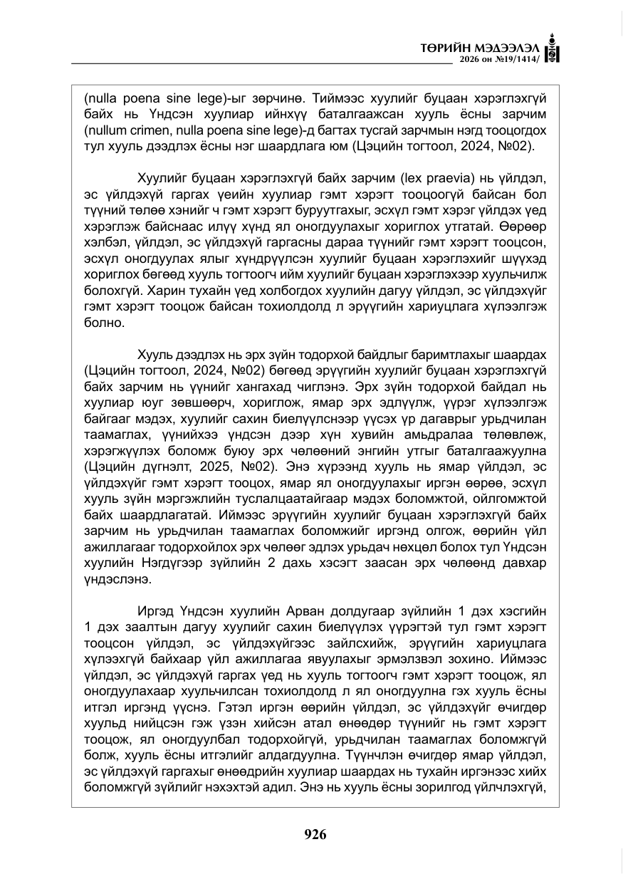 «Төрийн мэдээлэл» № 19, файлын 15-р хуудас