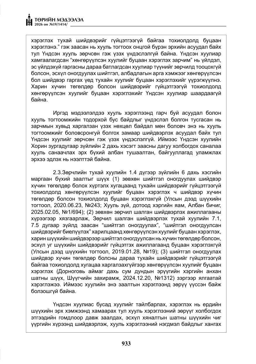 «Төрийн мэдээлэл» № 19, файлын 22-р хуудас