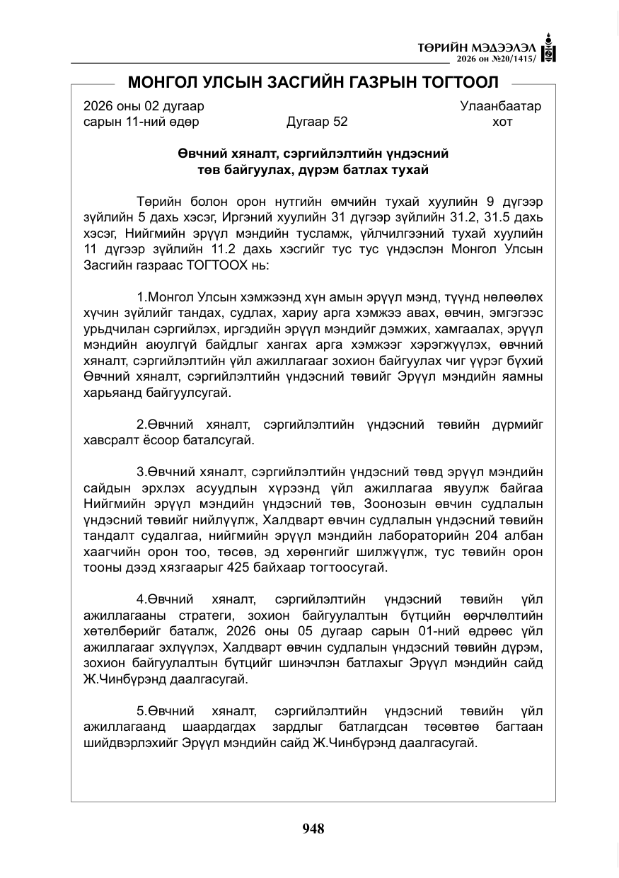 «Төрийн мэдээлэл» № 20, файлын 13-р хуудас