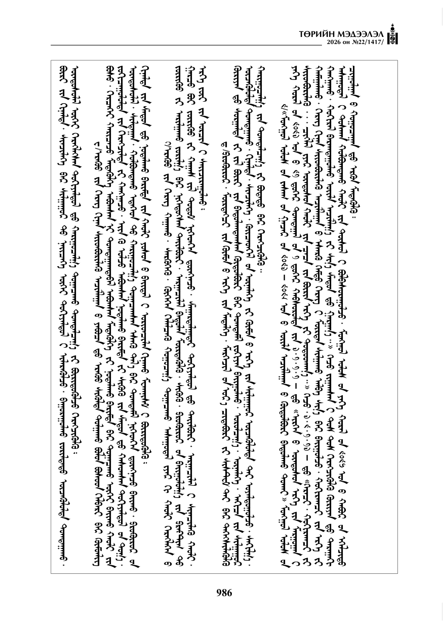 «Төрийн мэдээлэл» № 22, файлын 15-р хуудас