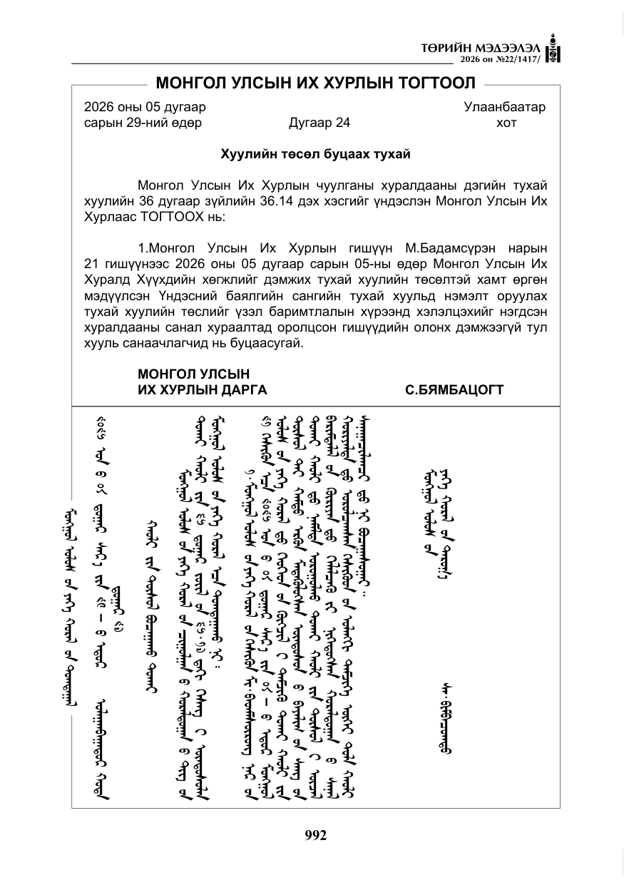 «Төрийн мэдээлэл» № 22, файлын 21-р хуудас