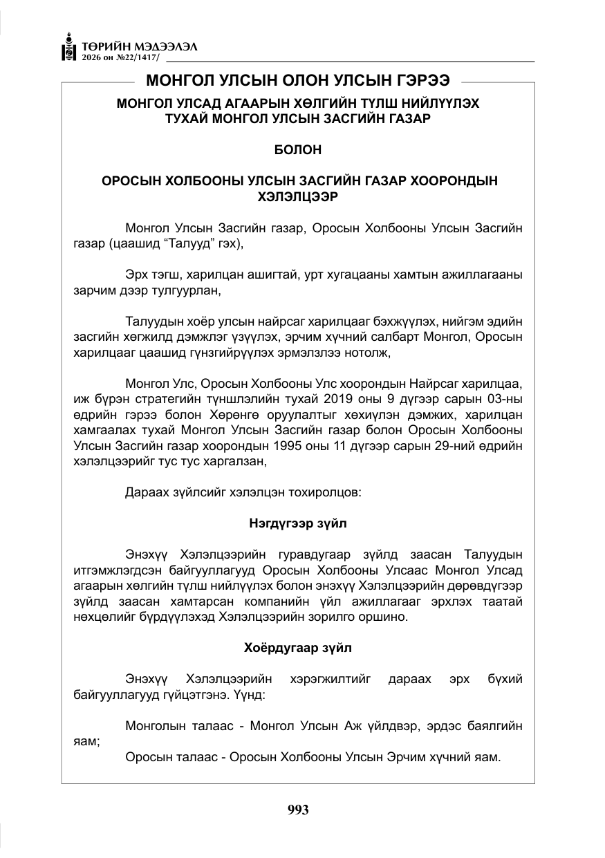 «Төрийн мэдээлэл» № 22, файлын 22-р хуудас