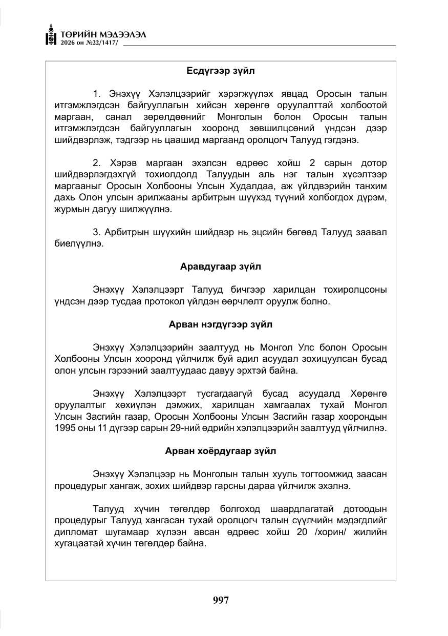 «Төрийн мэдээлэл» № 22, файлын 26-р хуудас