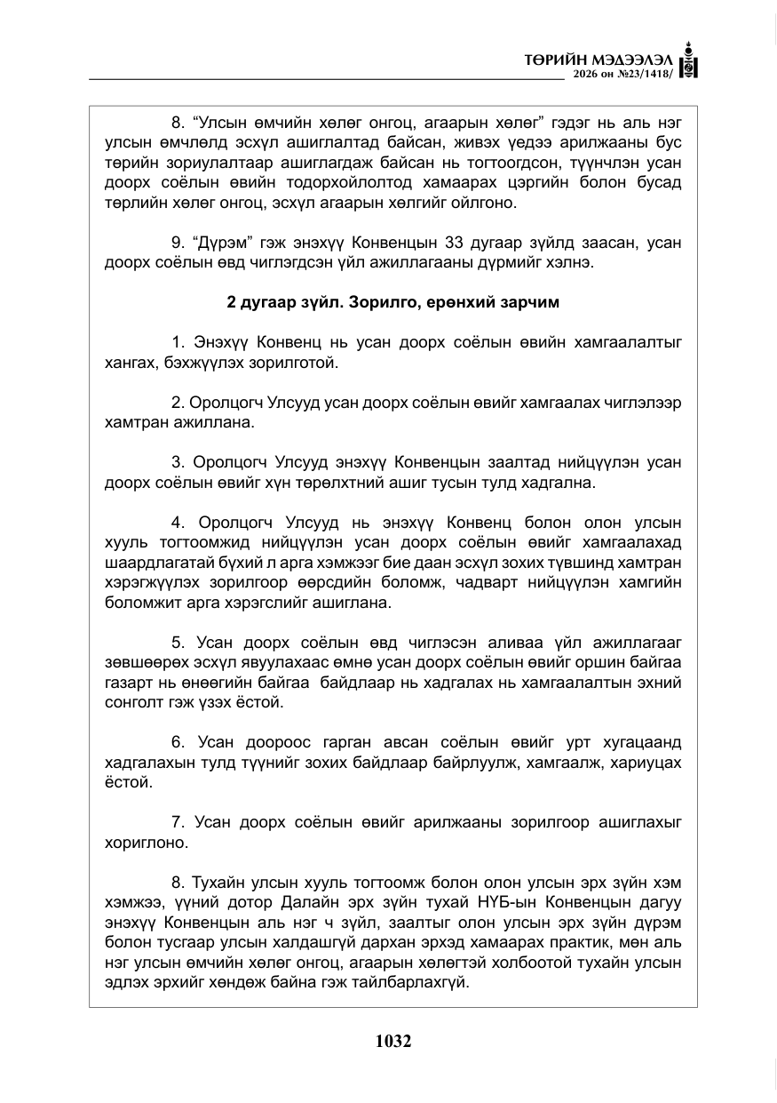 «Төрийн мэдээлэл» № 23, файлын 33-р хуудас