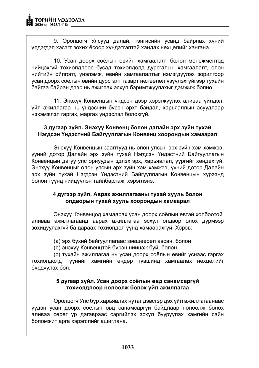 «Төрийн мэдээлэл» № 23, файлын 34-р хуудас