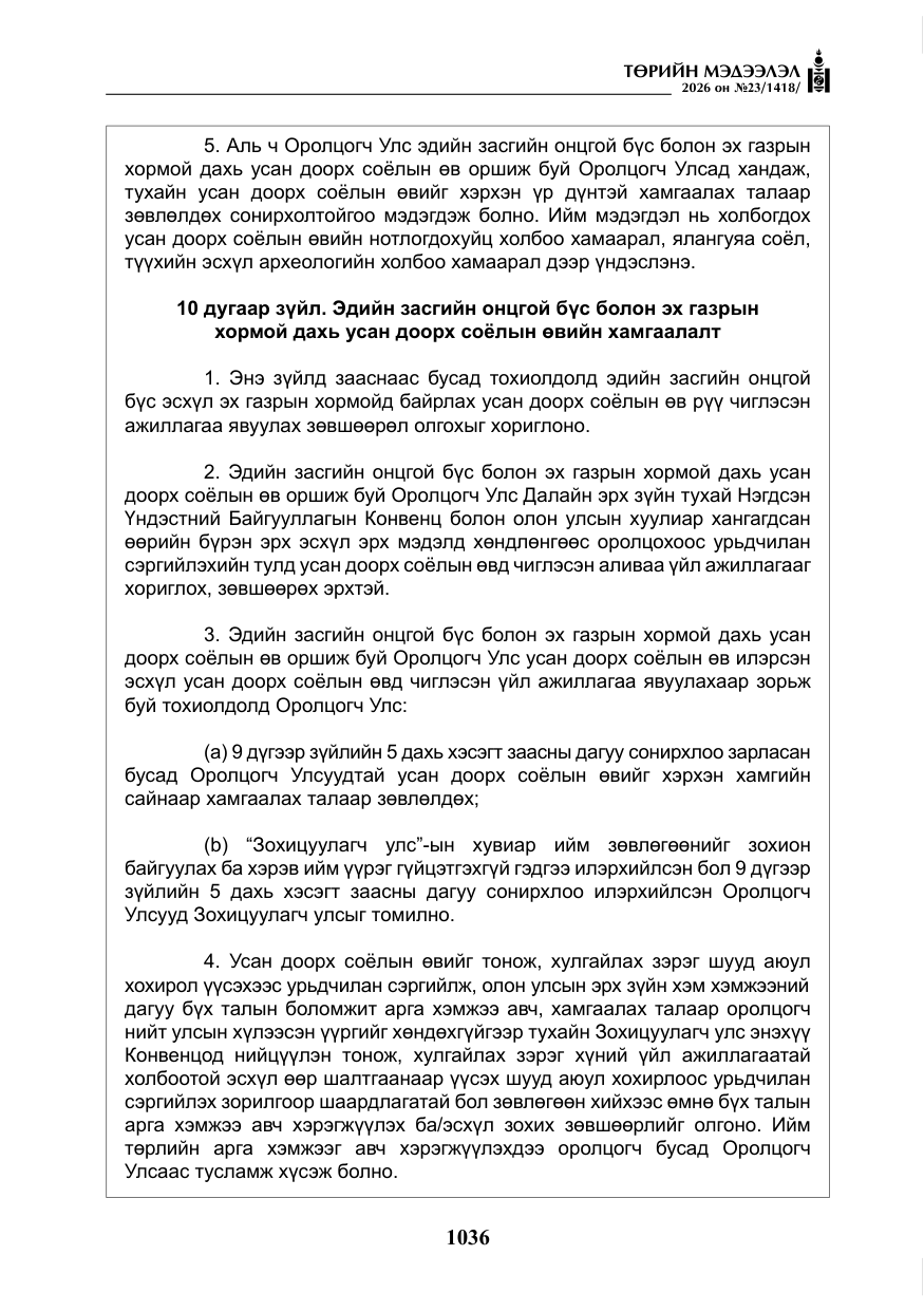 «Төрийн мэдээлэл» № 23, файлын 37-р хуудас
