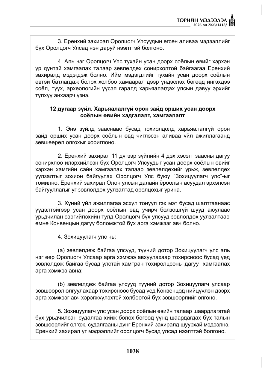 «Төрийн мэдээлэл» № 23, файлын 39-р хуудас