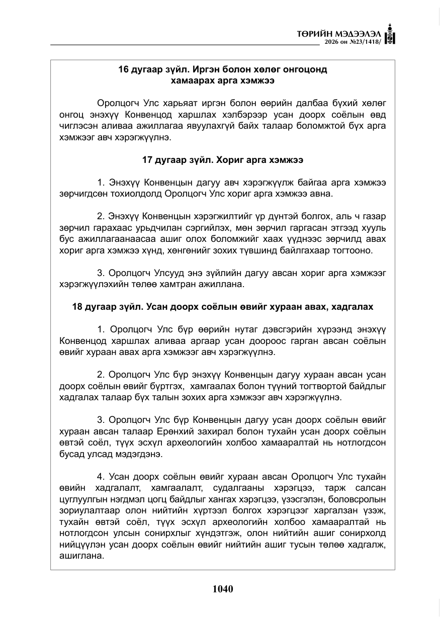 «Төрийн мэдээлэл» № 23, файлын 41-р хуудас