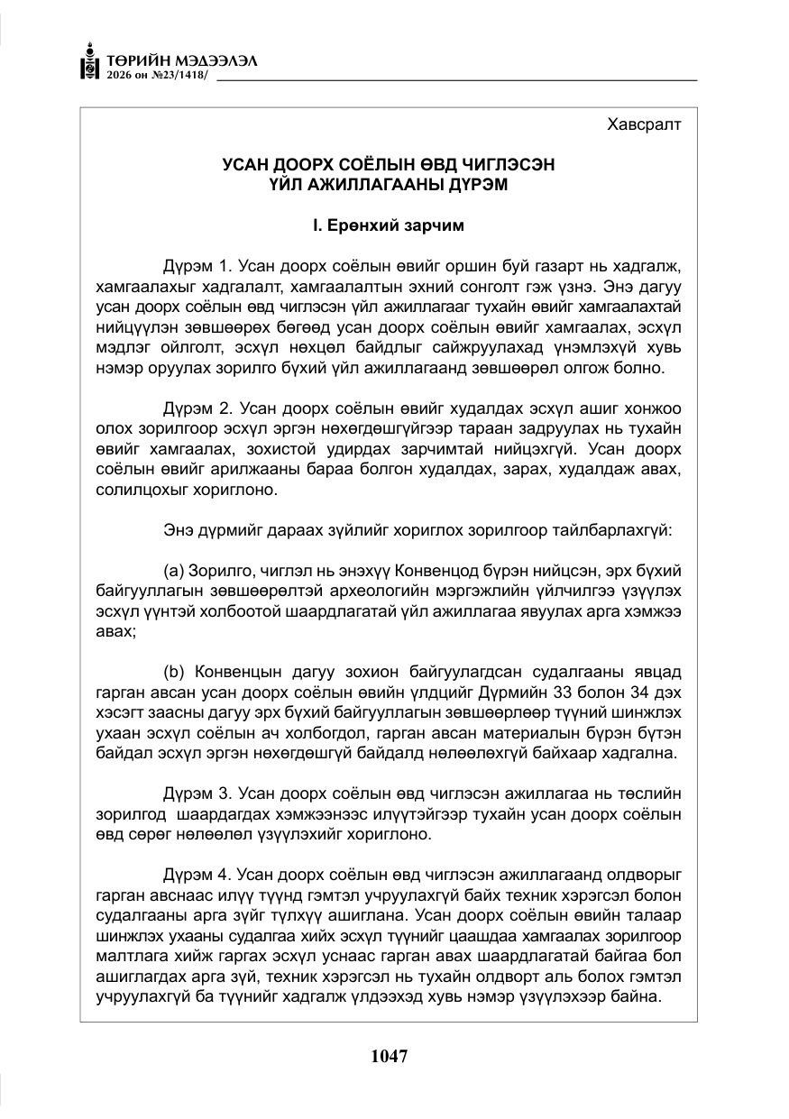«Төрийн мэдээлэл» № 23, файлын 48-р хуудас