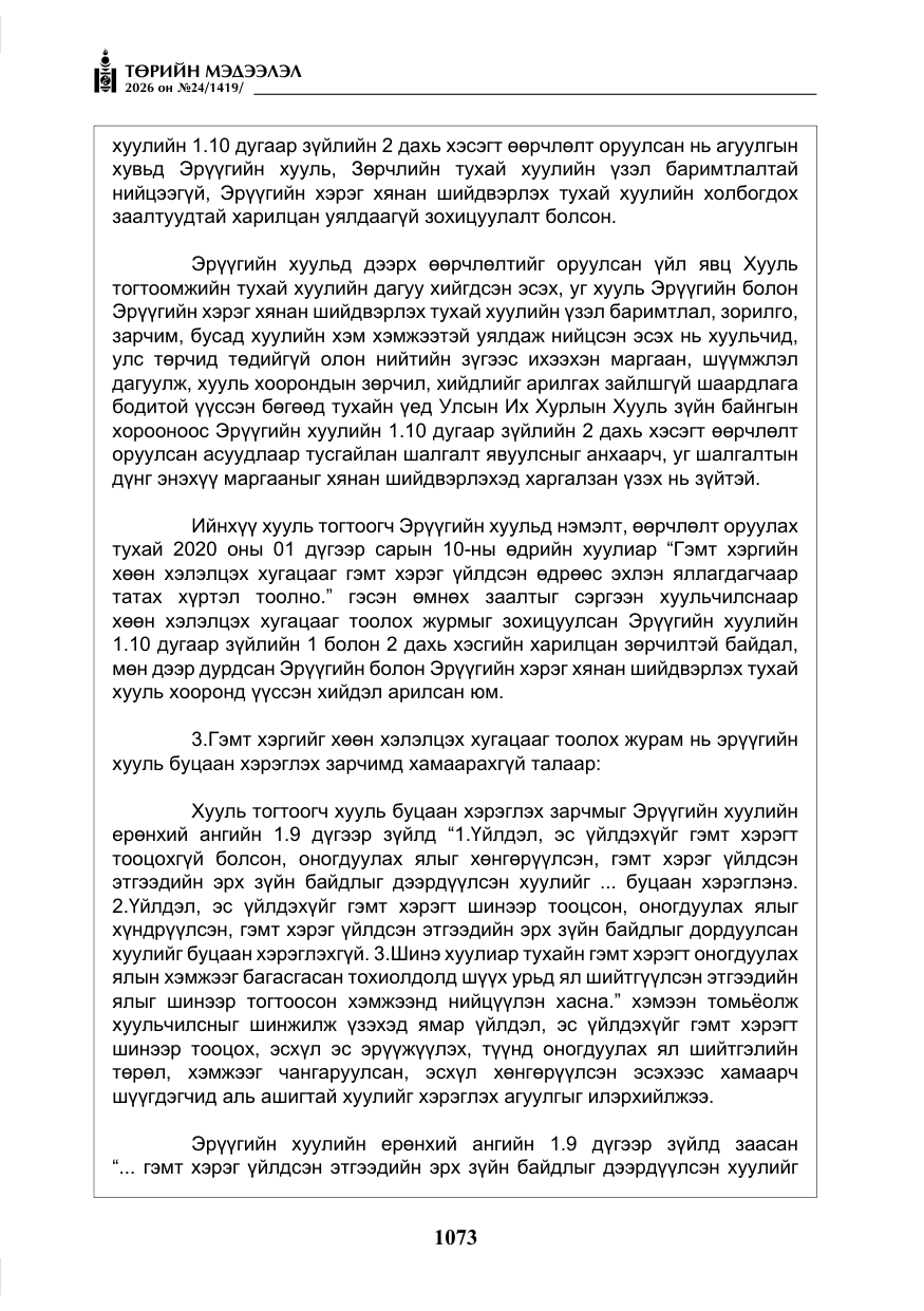 «Төрийн мэдээлэл» № 24, файлын 22-р хуудас