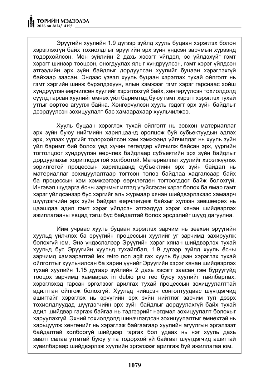 «Төрийн мэдээлэл» № 24, файлын 28-р хуудас