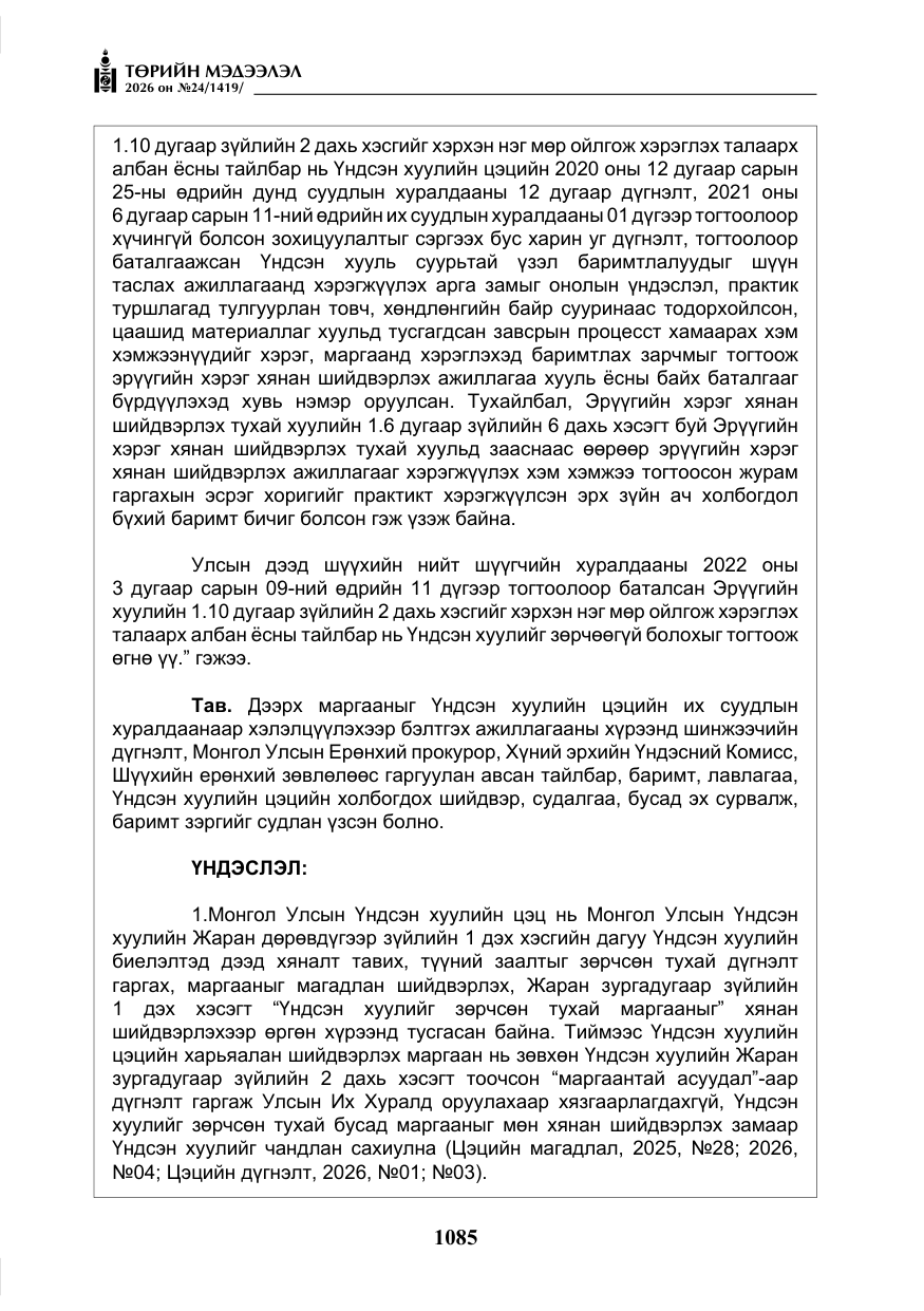 «Төрийн мэдээлэл» № 24, файлын 34-р хуудас