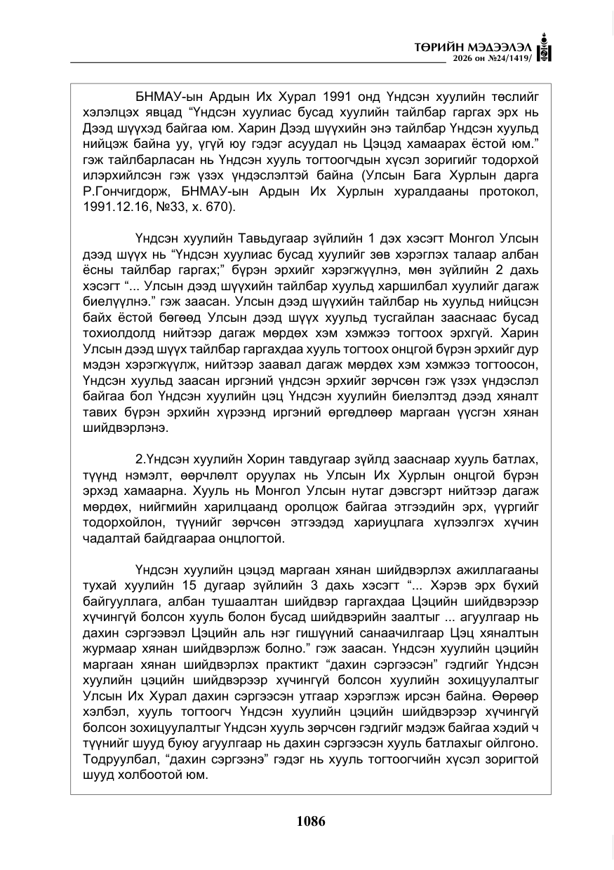 «Төрийн мэдээлэл» № 24, файлын 35-р хуудас