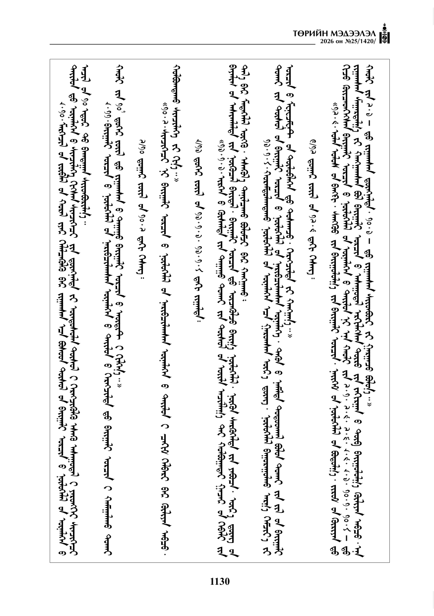 «Төрийн мэдээлэл» № 25, файлын 15-р хуудас