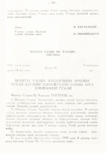 «Төрийн мэдээлэл» № 3, 383-р хуудасны скан