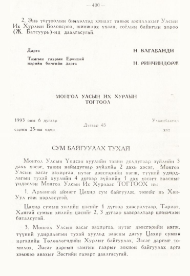 «Төрийн мэдээлэл» № 3, 384-р хуудасны скан