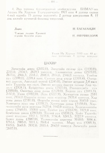 «Төрийн мэдээлэл» № 3, 385-р хуудасны скан