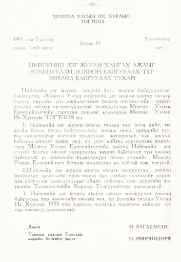 «Төрийн мэдээлэл» № 3, 390-р хуудасны скан
