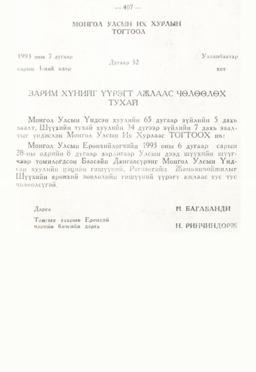 «Төрийн мэдээлэл» № 3, 391-р хуудасны скан