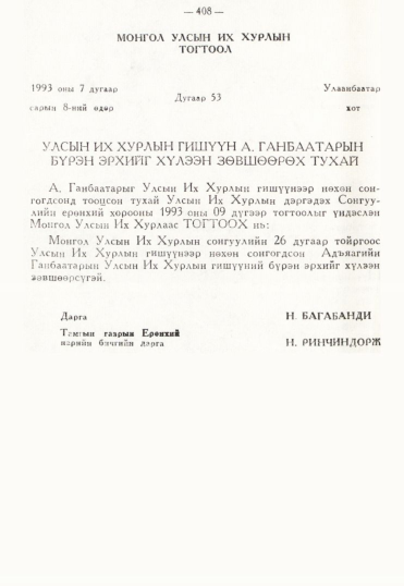 «Төрийн мэдээлэл» № 3, 392-р хуудасны скан