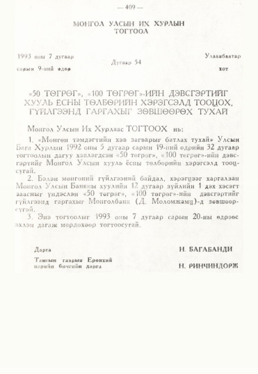 «Төрийн мэдээлэл» № 3, 393-р хуудасны скан