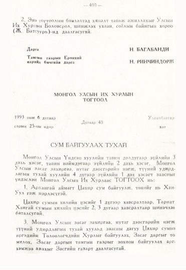 «Төрийн мэдээлэл» № 3, 400-р хуудасны скан