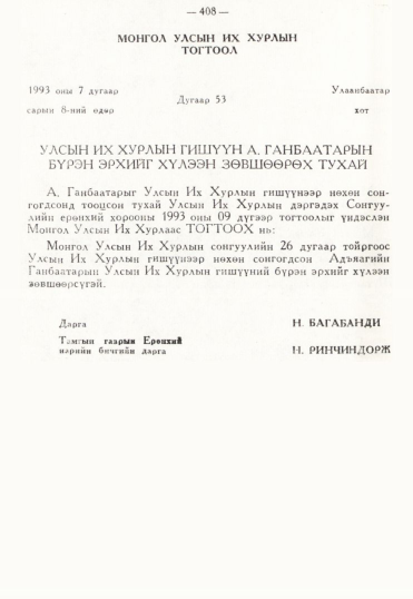 «Төрийн мэдээлэл» № 3, 408-р хуудасны скан
