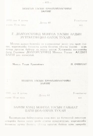 «Төрийн мэдээлэл» № 3, 415-р хуудасны скан