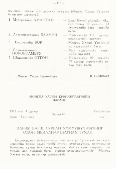 «Төрийн мэдээлэл» № 3, 416-р хуудасны скан