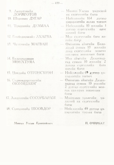 «Төрийн мэдээлэл» № 3, 419-р хуудасны скан