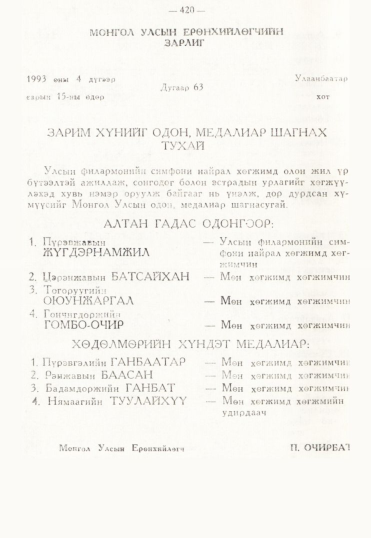 «Төрийн мэдээлэл» № 3, 420-р хуудасны скан