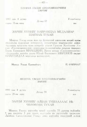 «Төрийн мэдээлэл» № 3, 425-р хуудасны скан