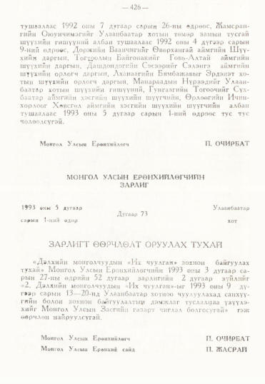 «Төрийн мэдээлэл» № 3, 426-р хуудасны скан