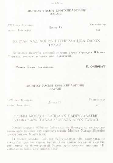 «Төрийн мэдээлэл» № 3, файлын 154-р хуудас