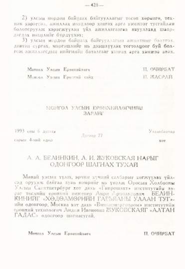 «Төрийн мэдээлэл» № 3, 428-р хуудасны скан