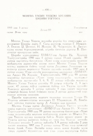 «Төрийн мэдээлэл» № 3, 430-р хуудасны скан
