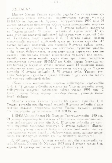 «Төрийн мэдээлэл» № 3, 433-р хуудасны скан